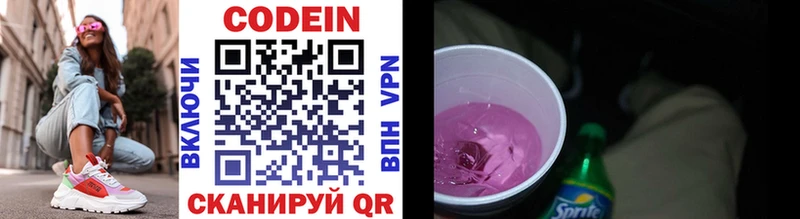 Кодеин напиток Lean (лин)  купить   Краснообск 